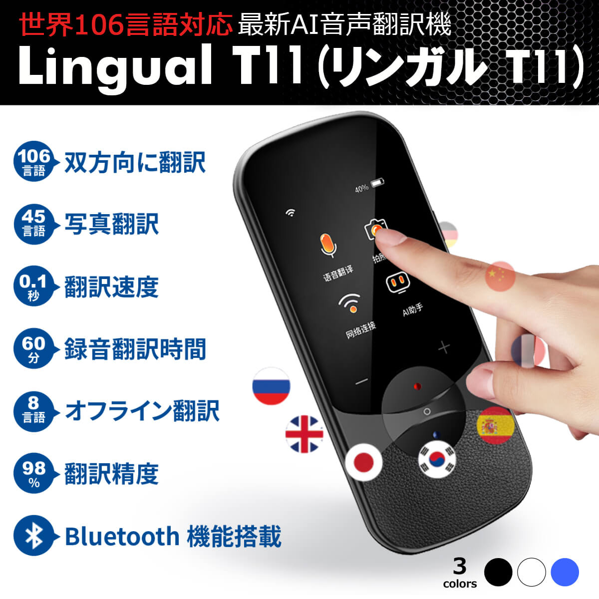 リンガルt11 最新ai音声翻訳機 世界106言語対応 株式会社アース